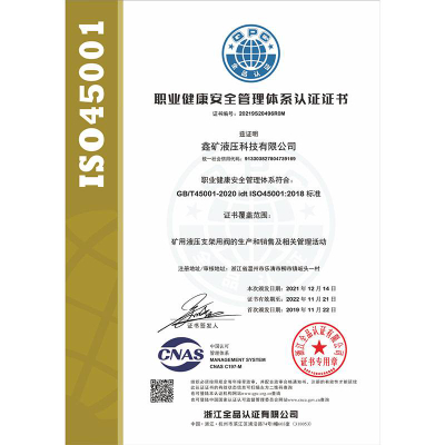 職業(yè)健康安全管理體系認(rèn)證證書