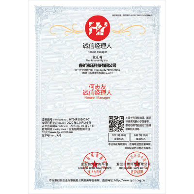 誠信經(jīng)理人
