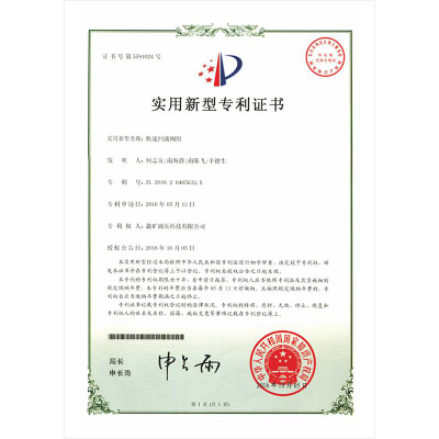 快速回液閥組實用新型專利證書