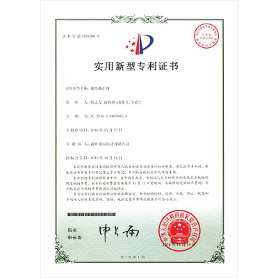 球形截止閥實用新型專利證書