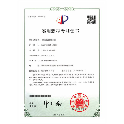 一種立柱液控單向閥實用新型專利證書