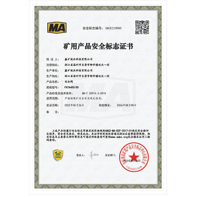 FATA400/50安全閥礦用產(chǎn)品安全標(biāo)志證書(shū)